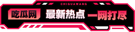 欢迎来到51吃瓜网——您的每日大赛首选平台！这里汇聚了各类精彩赛事，无论是跑酷、射击还是团队合作，您都能找到合适的挑战。参与比赛，砥砺前行，不断提高自己的水平，和好友一起切磋交流，乐趣无穷。快来设置您的战队，挑战更高的荣誉，享受游戏带来的快乐体验！