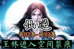 仙逆视频,探寻修仙之路的奇幻旅程