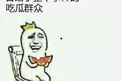 吃瓜群众,吃瓜群众眼中的明星生活